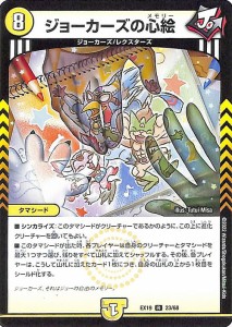 デュエルマスターズ ジョーカーズの心絵(レア) マスター・ファイナル・メモリアルパック（DMEX19） | デュエマ 光文明 タマシード