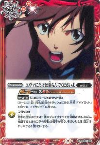 バトルスピリッツ エヴァにだけは乗らんでくださいよ（コモン） エヴァンゲリオン 〜シン実の贖罪〜（CB23） 050 | コラボブースター   