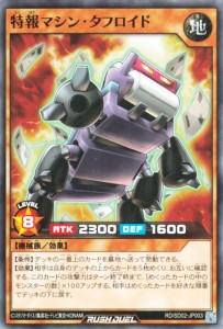 遊戯王カード 特報マシン・タフロイド(ノーマル) 遊飛 ジョインと爆熱！ ジョインと激烈！ （RD/SD02） | 効果モンスター 地属性 機械族