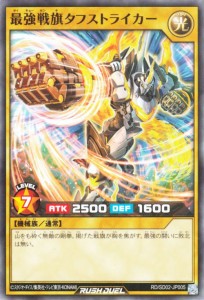 遊戯王カード 最強戦旗タフストライカー(ノーマル) 遊飛 ジョインと爆熱！ ジョインと激烈！ （RD/SD02） | 通常モンスター 光属性 機械