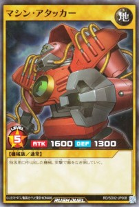 遊戯王カード マシン・アタッカー(ノーマル) 遊飛 ジョインと爆熱！ ジョインと激烈！ （RD/SD02） | 通常モンスター 地属性 機械族