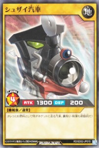 遊戯王カード シュザイ汽車(ノーマル) 遊飛 ジョインと爆熱！ ジョインと激烈！ （RD/SD02） | 通常モンスター 地属性 機械族