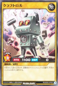 遊戯王カード クラフトロル(ノーマル) 遊飛 ジョインと爆熱！ ジョインと激烈！ （RD/SD02） | 通常モンスター 地属性 機械族