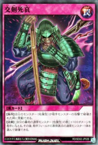 遊戯王カード 交剣死哀(ノーマル) 遊飛 ジョインと爆熱！ ジョインと激烈！ （RD/SD02） | 通常罠 