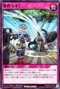 遊戯王カード 事件です！(ノーマル) 遊飛 ジョインと爆熱！ ジョインと激烈！ （RD/SD02） | 通常罠 