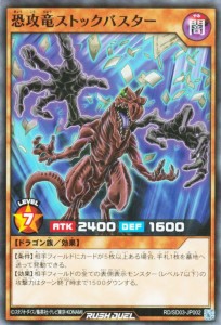 遊戯王カード 恐攻竜ストックバスター(ノーマル) 遊歩 おいでヨ！ ハイテクドラゴン！ （RD/SD03） | 効果モンスター 闇属性 ドラゴン族