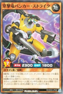 遊戯王カード 穿撃竜バンカー・ストライク(ノーマル) 遊歩 おいでヨ！ ハイテクドラゴン！ （RD/SD03） | 効果モンスター 地属性 ドラゴ