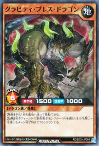 遊戯王カード グラビティ・プレス・ドラゴン(ノーマル) 遊歩 おいでヨ！ ハイテクドラゴン！ （RD/SD03） | 効果モンスター 地属性 ドラ