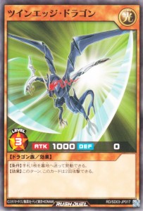 遊戯王カード ツインエッジ・ドラゴン(ノーマル) 遊歩 おいでヨ！ ハイテクドラゴン！ （RD/SD03） | 効果モンスター 光属性 ドラゴン族