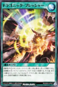 遊戯王カード ドラゴニック・プレッシャー(ノーマル) 遊歩 おいでヨ！ ハイテクドラゴン！ （RD/SD03） | 通常魔法 