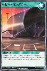 遊戯王カード ヘビー・コンダラー(ノーマル) マナブ 炎のケミストニャードロー！ （RD/SD04） | 通常魔法 