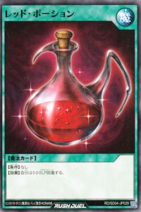 遊戯王カード レッド・ポーション(ノーマル) マナブ 炎のケミストニャードロー！ （RD/SD04） | 通常魔法 