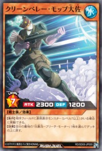 遊戯王カード クリーンベレー・モップ大佐(ノーマル) ズウィージョウ 虚空のヴォイドヴェルグ （RD/SD05） | 効果モンスター 水属性 戦士