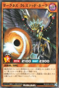 遊戯王カード ダークネス・クレステッド・ホーク(ノーマル) ズウィージョウ 虚空のヴォイドヴェルグ （RD/SD05） | 効果モンスター 闇属