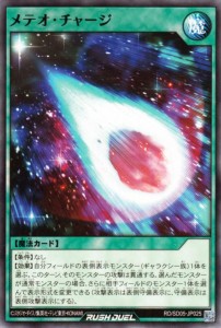 遊戯王カード メテオ・チャージ(ノーマル) ズウィージョウ 虚空のヴォイドヴェルグ （RD/SD05） | 通常魔法 