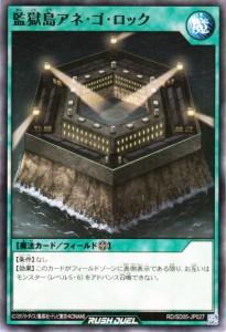 遊戯王カード 監獄島アネ・ゴ・ロック(ノーマル) ズウィージョウ 虚空のヴォイドヴェルグ （RD/SD05） | フィールド魔法 