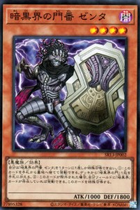 遊戯王カード 暗黒界の門番ゼンタ(スーパーレア) ストラクチャーデッキR デビルズ・ゲート（SR13） | バトル・オブ・カオス 効果モンスタ