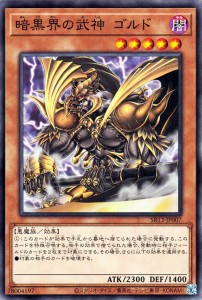 遊戯王カード 暗黒界の武神 ゴルド(ノーマル) ストラクチャーデッキR デビルズ・ゲート（SR13） | バトル・オブ・カオス 効果モンスター 