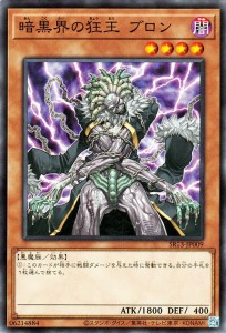 遊戯王カード 暗黒界の狂王 ブロン(ノーマル) ストラクチャーデッキR デビルズ・ゲート（SR13） | バトル・オブ・カオス 効果モンスター 