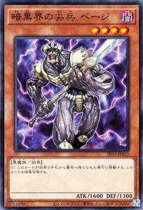 遊戯王カード 暗黒界の尖兵 ベージ(ノーマルパラレル) ストラクチャーデッキR デビルズ・ゲート（SR13） | バトル・オブ・カオス 効果モ