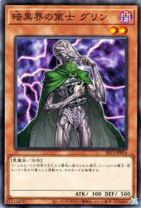 遊戯王カード 暗黒界の策士 グリン(ノーマル) ストラクチャーデッキR デビルズ・ゲート（SR13） | バトル・オブ・カオス 効果モンスター 