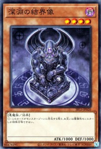 遊戯王カード 深淵の結界像(ノーマル) ストラクチャーデッキR デビルズ・ゲート（SR13） | バトル・オブ・カオス 効果モンスター 闇属性 