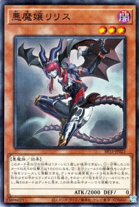 遊戯王カード 悪魔嬢リリス(ノーマルパラレル) ストラクチャーデッキR デビルズ・ゲート（SR13） | バトル・オブ・カオス 効果モンスター