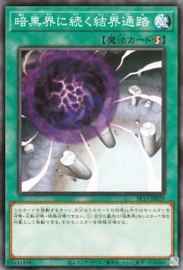 遊戯王カード 暗黒界に続く結界通路(ノーマル) ストラクチャーデッキR デビルズ・ゲート（SR13） | バトル・オブ・カオス 速攻魔法 