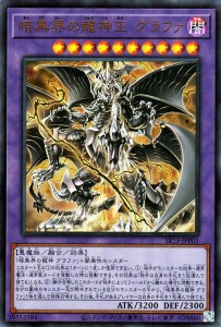 遊戯王カード 暗黒界の龍神王 グラファ(ウルトラレア) ストラクチャーデッキR デビルズ・ゲート（SR13） | バトル・オブ・カオス 融合・