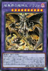 遊戯王カード 暗黒界の龍神王 グラファ(シークレットレア) ストラクチャーデッキR デビルズ・ゲート（SR13） | バトル・オブ・カオス 融