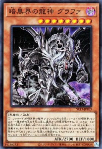 遊戯王カード 暗黒界の龍神 グラファ(スーパーレア) ストラクチャーデッキR デビルズ・ゲート（SR13） | バトル・オブ・カオス 効果モン