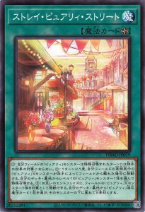 遊戯王カード ストレイ・ピュアリィ・ストリート(ノーマル) アメイジング・ディフェンダーズ（DBAD） | デッキビルドパック  フィールド