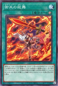 遊戯王カード 御巫の舞(ノーマル) アメイジング・ディフェンダーズ（DBAD） | デッキビルドパック  装備魔法  