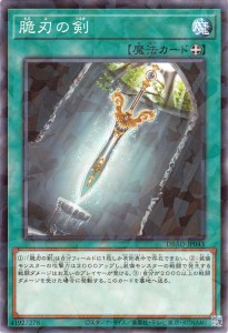 遊戯王カード 脆刃の剣(ノーマルパラレル) アメイジング・ディフェンダーズ（DBAD） | デッキビルドパック  装備魔法  