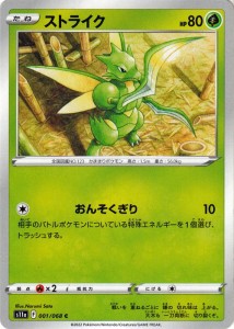 ポケモンカード s11a 強化拡張パック 白熱のアルカナ  ストライク C  (001/068)  | ポケカ  草 たねポケモン 