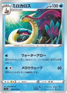 ポケモンカード s11a 強化拡張パック 白熱のアルカナ  ミロカロス U  (028/068)  | ポケカ  水 1進化 