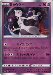 ポケモンカード s11a 強化拡張パック 白熱のアルカナ  ミュウツー R  (035/068)  | ポケカ  超 たねポケモン 