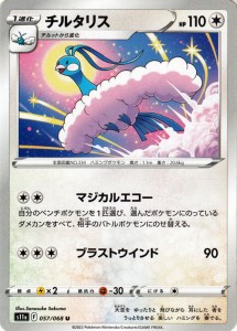 ポケモンカード s11a 強化拡張パック 白熱のアルカナ  チルタリス U  (057/068)  | ポケカ  無 1進化 