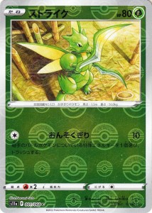 ポケモンカード s11a 強化拡張パック 白熱のアルカナ  ストライク ミラー仕様  (001/068)  | ポケカ  草 たねポケモン 