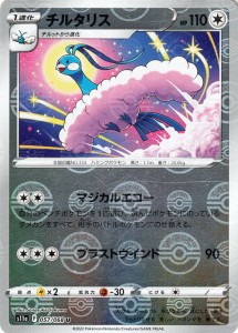 ポケモンカード s11a 強化拡張パック 白熱のアルカナ  チルタリス ミラー仕様  (057/068)  | ポケカ  無 1進化 