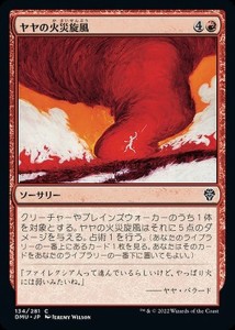 マジック：ザ・ギャザリング ヤヤの火災旋風（コモン） 団結のドミナリア（DMU） | ギャザ MTG 日本語版  赤