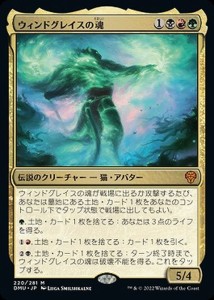 マジック：ザ・ギャザリング ウィンドグレイスの魂（神話レア） 団結のドミナリア（DMU） | ギャザ MTG 日本語版  多色