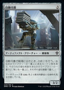 マジック：ザ・ギャザリング 自動司書（コモン） 団結のドミナリア（DMU） | ギャザ MTG 日本語版  アーティファクト