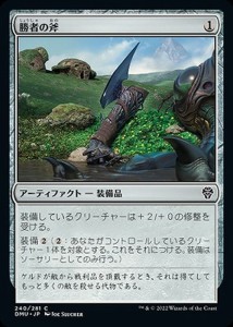 マジック：ザ・ギャザリング 勝者の斧（コモン） 団結のドミナリア（DMU） | ギャザ MTG 日本語版  アーティファクト