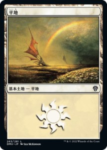 マジック：ザ・ギャザリング 平地（コモン） 団結のドミナリア（DMU） | ギャザ MTG 日本語版  土地