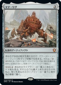 マジック：ザ・ギャザリング マナ・リグ（神話レア） 団結のドミナリア（DMU） | ギャザ MTG 日本語版  アーティファクト