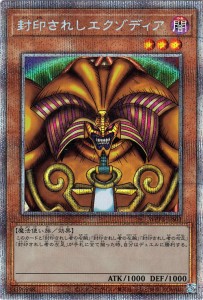 封印 されし エクゾディア 初期の通販｜au PAY マーケット