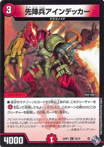 デュエルマスターズ 先陣兵アインデッカー(コモン) 伝説の邪神（DM22-RP1） | デュエマ ゴッド・オブ・アビス 火文明 