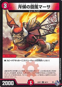 デュエルマスターズ 斥候の旋風マーサ(コモン) 伝説の邪神（DM22-RP1） | デュエマ ゴッド・オブ・アビス 火文明 