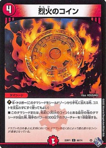 デュエルマスターズ 烈火のコイン(コモン) 伝説の邪神（DM22-RP1） | デュエマ ゴッド・オブ・アビス 火文明 タマシード 